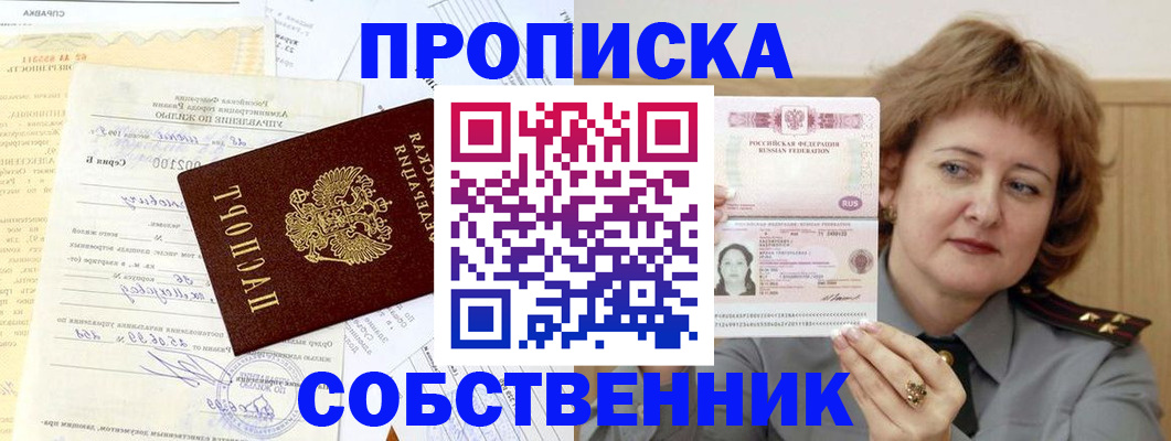 прописка от собственника в Каменск-Шахтинском